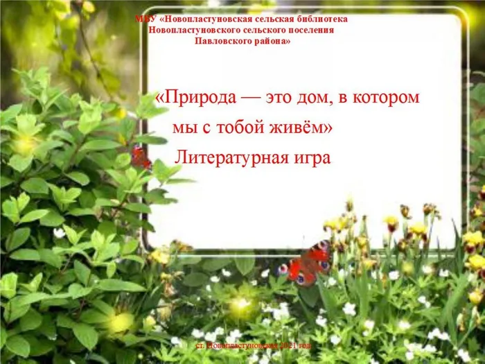 природа это дом