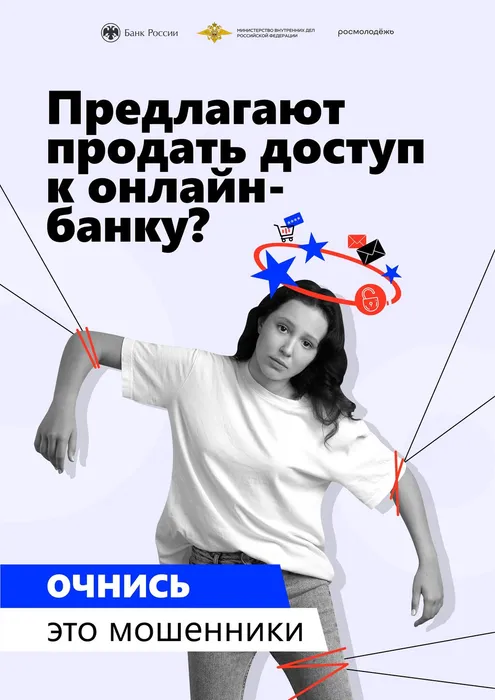 Плакат А4_01_онлайн-банк