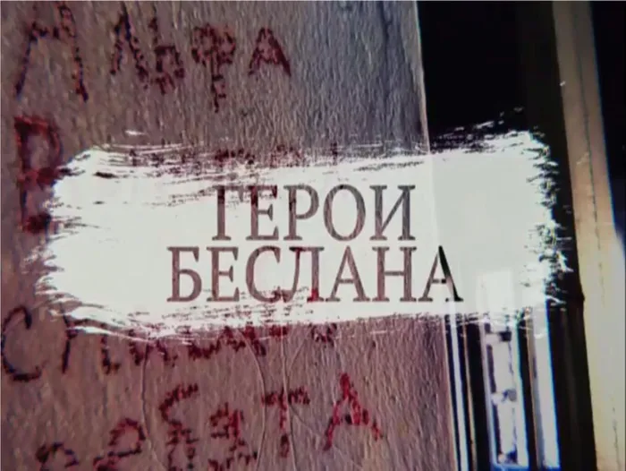Герои. Честные истории.jpg