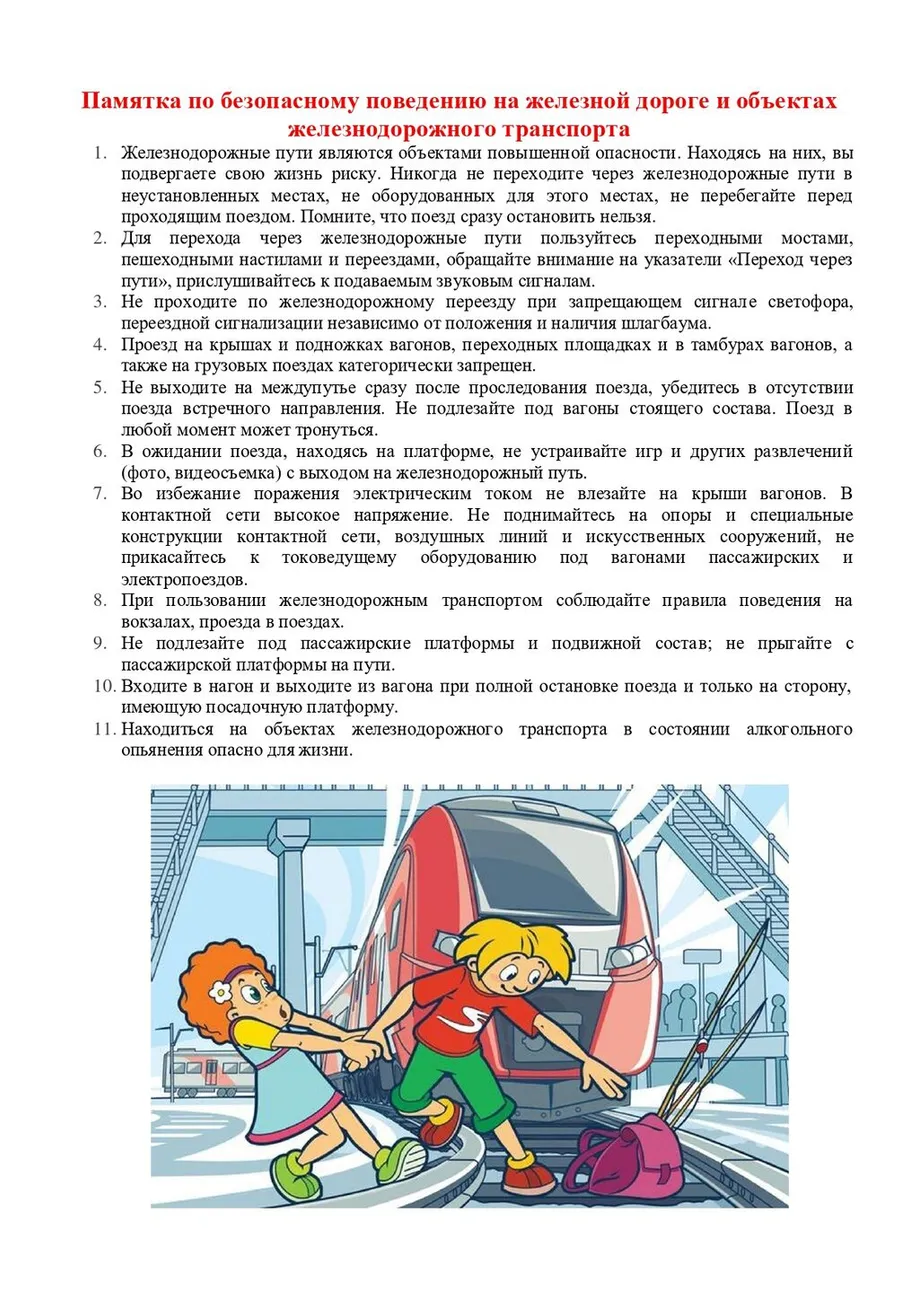 памятка1_page-0002