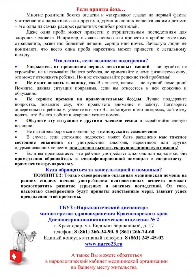 Если пришла беда 2