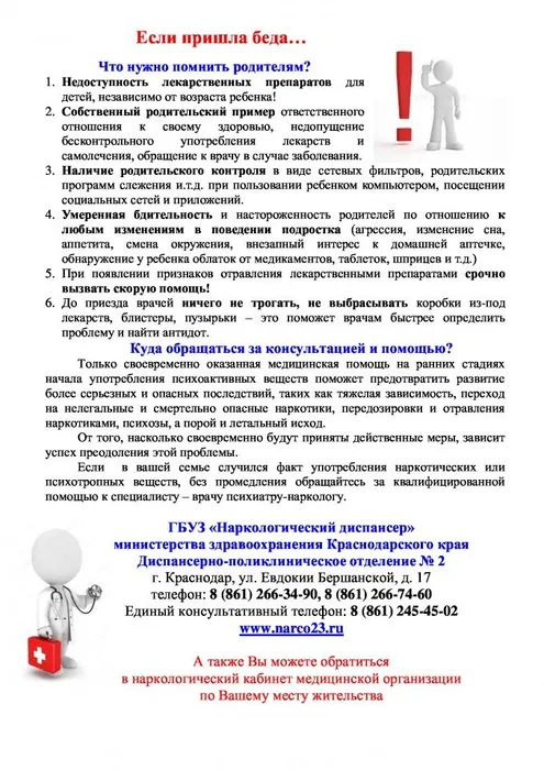 Если пришла беда
