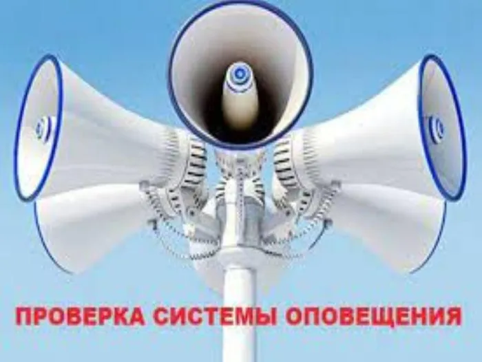 системы оповещения