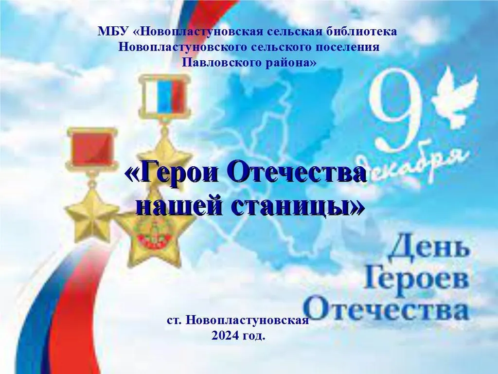 Вам герои казаки